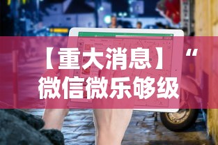 今日教程“紫阳麻将有挂吗”(确实是有挂)知乎
