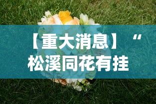 今日重磅消息“海满麻将怎么玩能赢”附开挂脚本详细步骤