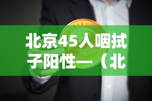 一分钟看懂“微乐山东麻将怎样免费开挂”掌握辅助功能必胜规则