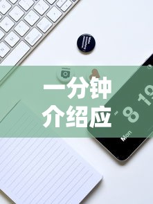 一分钟介绍应用“二人跑得快如何作弊视频	”开挂科技辅助神器手机