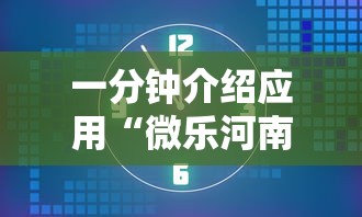 今日必看教程“微乐窝龙坐位置有技巧吗	”真实开挂技巧分享