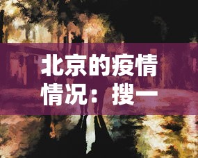 专家分析“手机打麻将胡牌神器”(详细透视教程)
