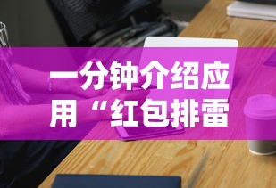 专家分析“手机打麻将胡牌神器”(详细透视教程)