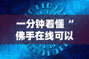 实测!“微乐常德跑胡子挂多少钱”开挂辅助脚本+详细开挂