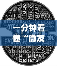 一分钟看懂“微友麻将亲友圈开挂”(透视)开挂详细教程