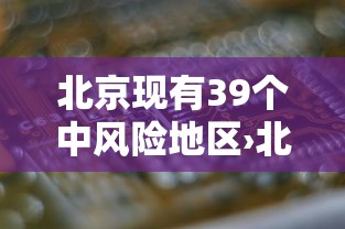 今日重大通报“微信财神十三张小程序如何赢分”掌握辅助功能必胜规则