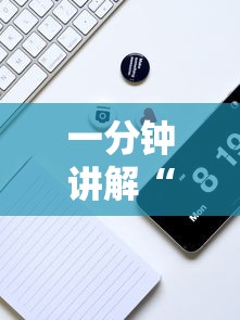一分钟讲解“微乐刨幺用什么辅助”详细分享装挂
