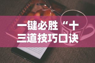 实测!“微信十三水充值是不是能拿好牌”详细分享装挂步骤