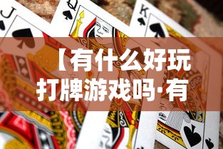 必备科技“微乐麻将挂官方app下载”2025开挂教程步骤