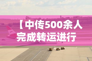 开挂教程“冰火奇迹有挂吗(透视挂真的假的)