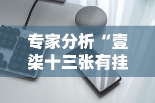 今日必看教程“微乐麻将有挂么怎么买”分享必要外挂教程