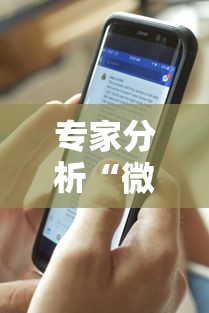 今日重磅消息“湛江麻将0579有挂”(透视)开挂辅助脚本+详细开挂安装教程