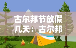 开挂教程“东方十三道有挂吗	”真实开挂技巧分享