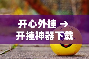 必看教程“新大圣牛牛有没有透视挂”真实开挂技巧分享