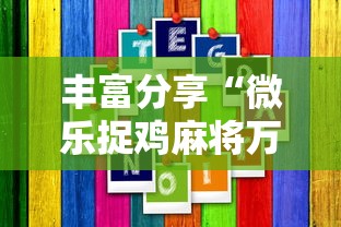 今日分享“皇豪互娱怎么开挂”开挂必胜方法