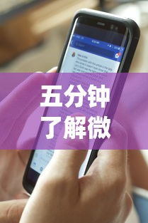 五分钟了解微信新道游互娱牛牛透视”(透视)其实真的有挂