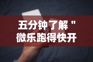 使用分享!红包埋雷挂尾数0-9”开挂辅助脚本+详细开挂