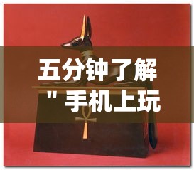 五分钟了解＂手机上玩牛牛能赢钱的是哪个？”(原来确实是有插件)