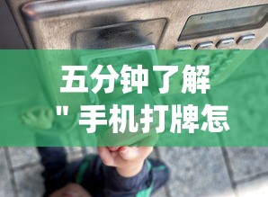 今日重大通报“微乐湖南麻将怎样免费开挂”(助赢详细开挂教程)