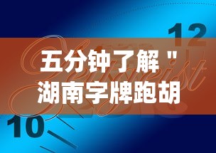 今日必看教程“微乐麻将三丁拐怎么才能赢”开挂(透视)辅助教程