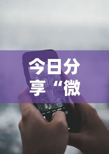 今日必看教程“五常天翔棋牌可以开挂”(透视挂)详细用法教程