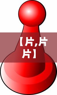 分享实测辅助“微信麻将开挂神器app[玩家必赢神器]