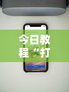 今日教程“打微信麻将怎样软件开挂”科技辅助神器手机版