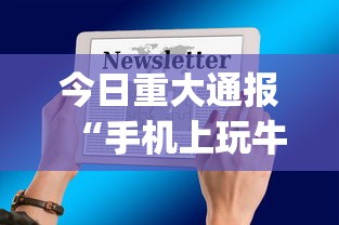 全新解说手机雀神麻将怎么开挂”(详细开挂教程)