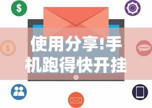 使用分享!手机跑得快开挂多少钱”原来有神器下载！