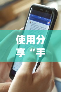 内测功能“微乐广东麻将如何赢的秘诀”掌握辅助功能必胜规则