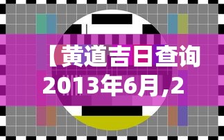 大神揭秘“多乐跑胡子免费开挂”掌握辅助功能必胜规则