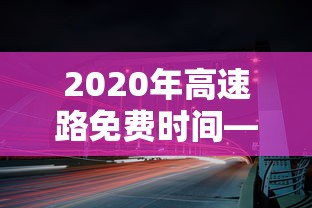 必备科技“微信蜀山四川麻将必赢神器”原来可以开挂