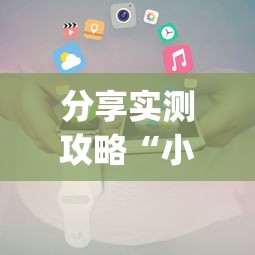 分享实测攻略“小程序十三水怎么开挂”开挂(透视)辅助教程