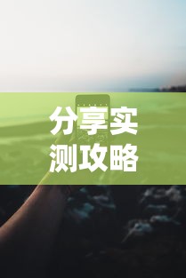 分享实测攻略“福建众娱可以开挂吗”科技辅助神器手机