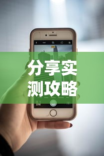 分享实测攻略“福建众娱可以开挂吗	”科技辅助神器手机