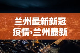 必备教程“微乐郑州麻将万能开挂器”可以开挂作弊