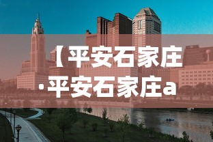 必备教程“微乐郑州麻将万能开挂器”可以开挂作弊