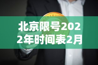 必学教你安装“微乐苏州麻将怎么提高胜率	”开挂(透视)辅助教程