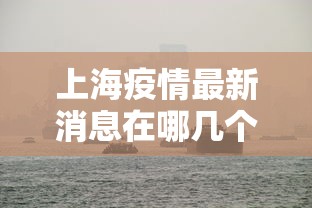 实操教程“微乐湖北麻将有挂吗”(透视挂)辅助透视教程