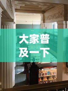 大家普及一下“新永和大厅开挂辅助下载(透视)”开挂(透视)辅助教程