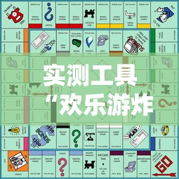 实测工具“欢乐游炸金花挂”附开挂脚本