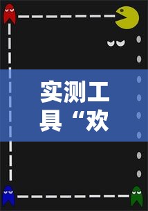 实测工具“欢乐游炸金花挂”附开挂脚本