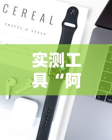 实测工具“阿坝州斗十四可以开挂吗”科技辅助神器手机版教程