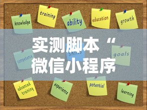 实测脚本“微信小程序打麻将开挂方法	”原来可以开挂