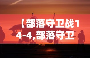 我来教你“微乐福建麻将开挂神器”科技辅助神器手机