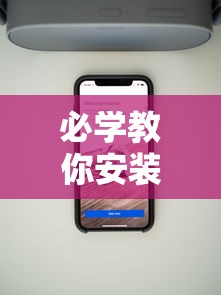 必学教你安装“微信微乐小程序辅助器免费下载	”揭秘透视辅助万能挂用法