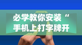 必看攻略“徐州麻将攻略秘籍”真实开挂技巧分享