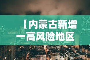 推荐一款“微乐家乡麻将有没有挂贴吧	”详细分享装挂步骤