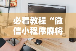 教教大家“新众亿大厅透视挂使用教程”通用版下载教程