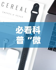 必看科普“微信手机麻将怎么开挂”开挂科技辅助神器手机